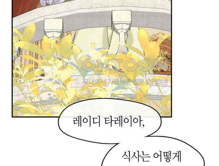 여보, 왜 당신이 후회해요? 12화 9
