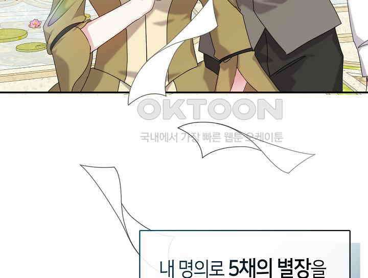 여보, 왜 당신이 후회해요? 12화 29
