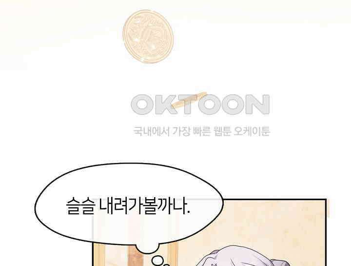 여보, 왜 당신이 후회해요? 12화 35