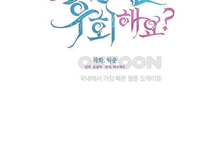 여보, 왜 당신이 후회해요? 21화 30