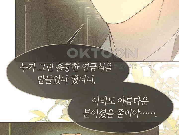 여보, 왜 당신이 후회해요? 21화 36