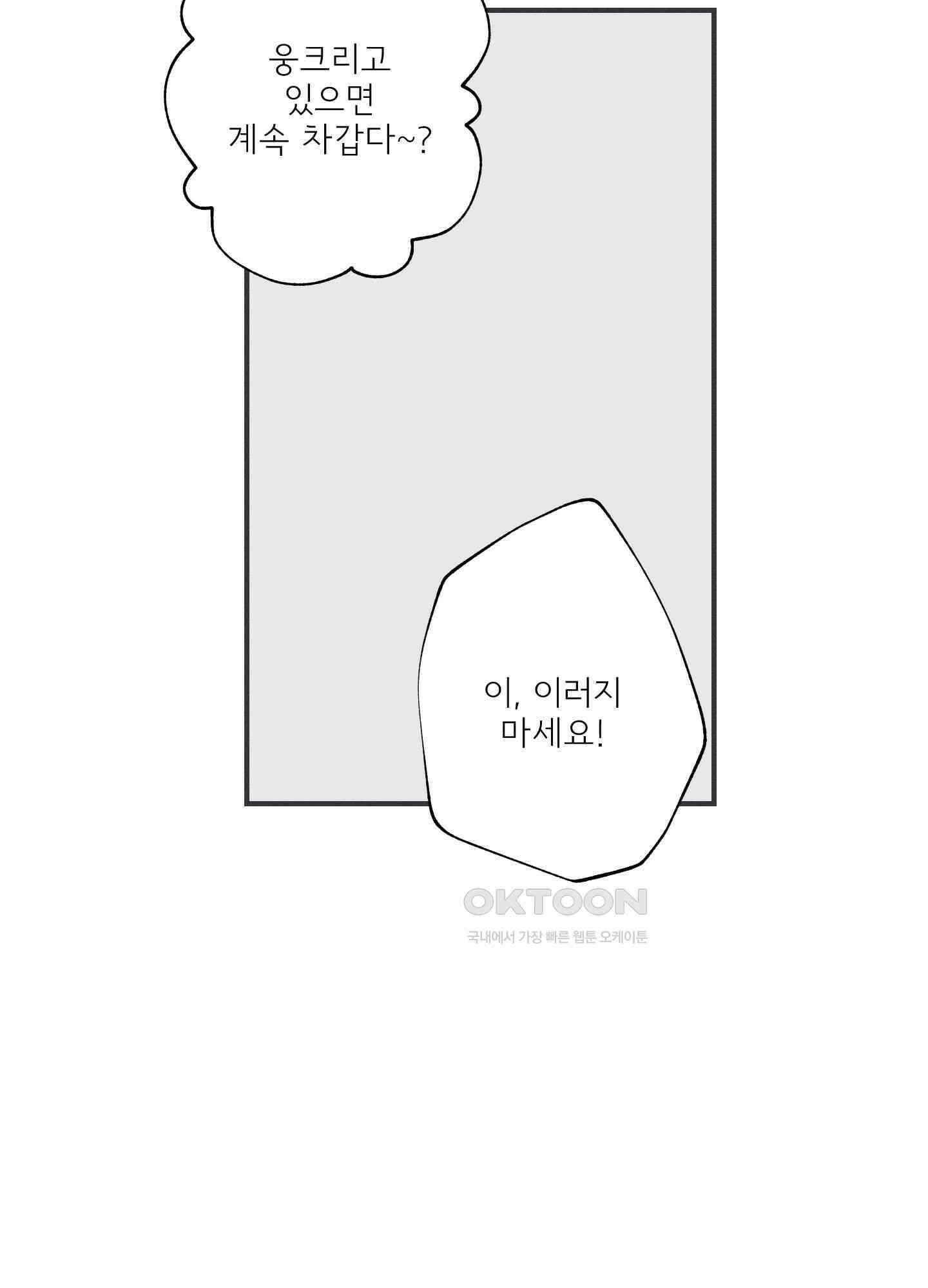 뱀의 고리 66화 [시즌3 최종화] 23