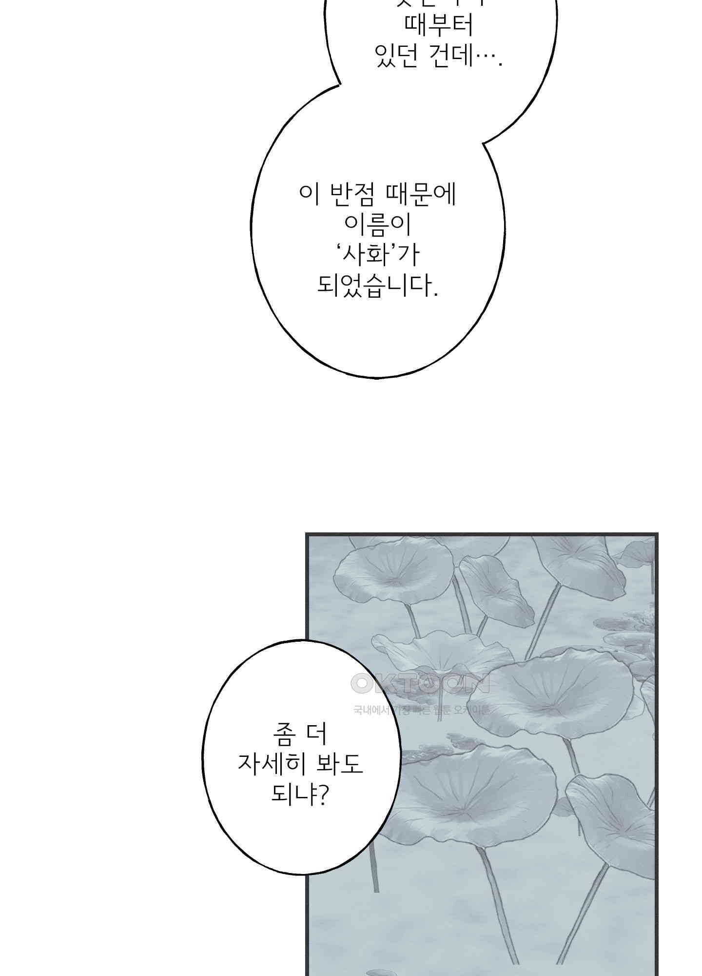 뱀의 고리 66화 [시즌3 최종화] 29