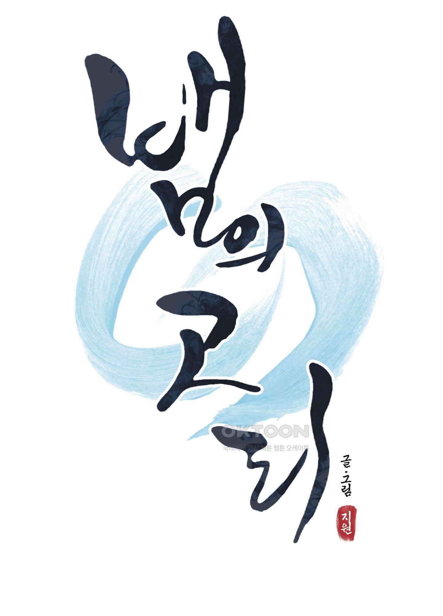 뱀의 고리 66화 [시즌3 최종화] 38