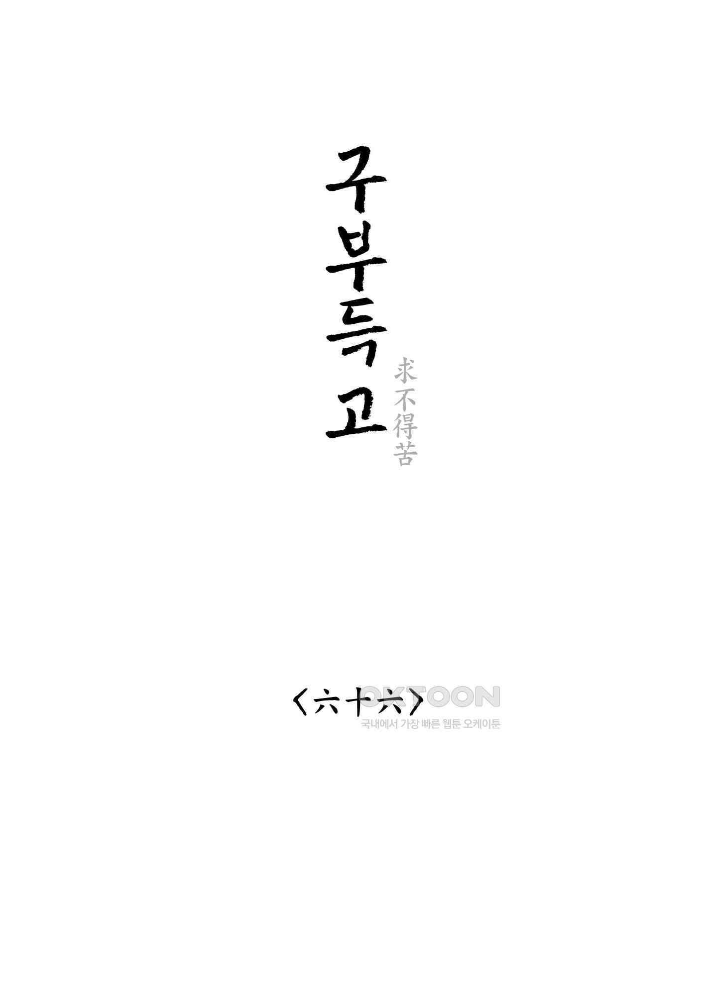 뱀의 고리 66화 [시즌3 최종화] 39