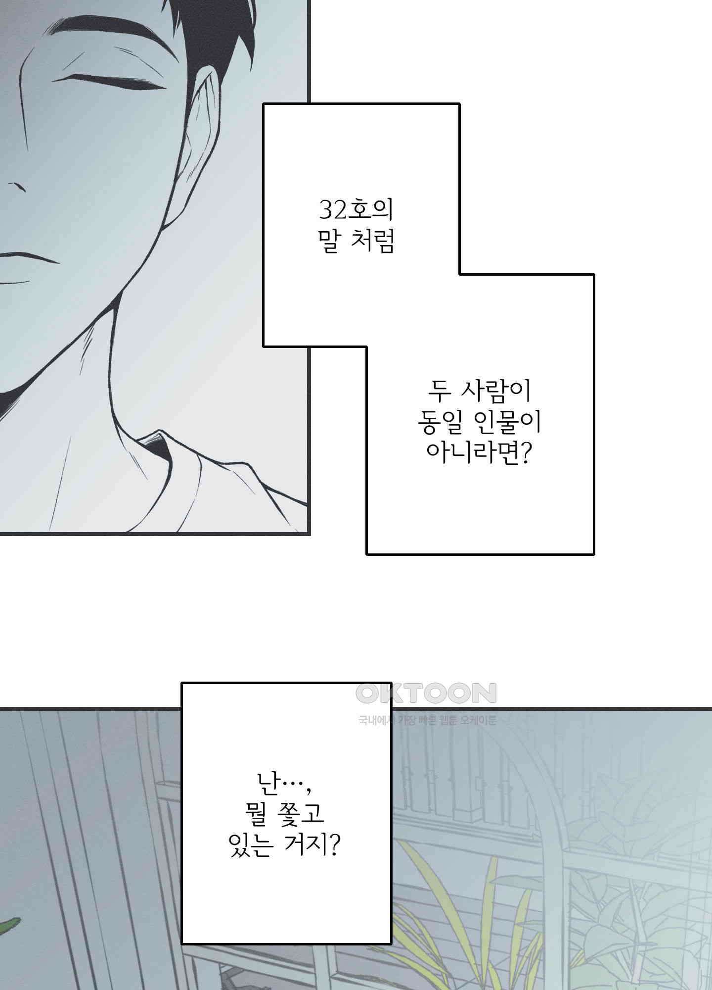 뱀의 고리 66화 [시즌3 최종화] 47