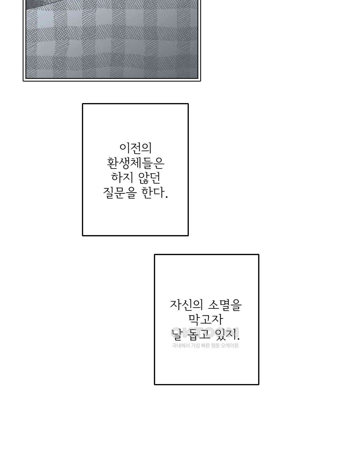뱀의 고리 66화 [시즌3 최종화] 50