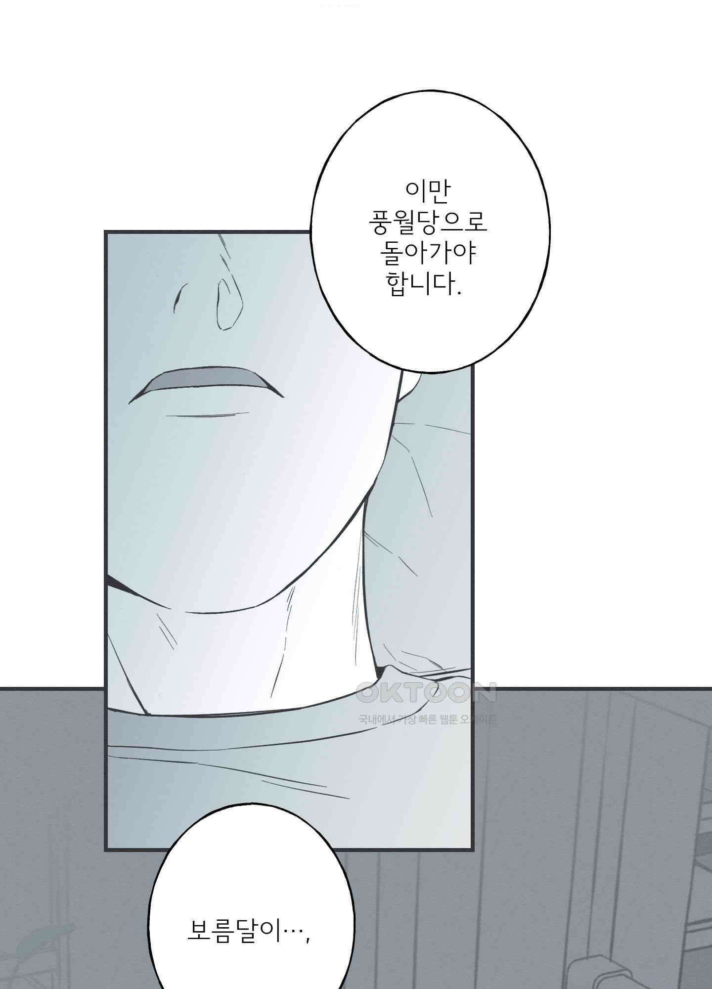 뱀의 고리 66화 [시즌3 최종화] 63