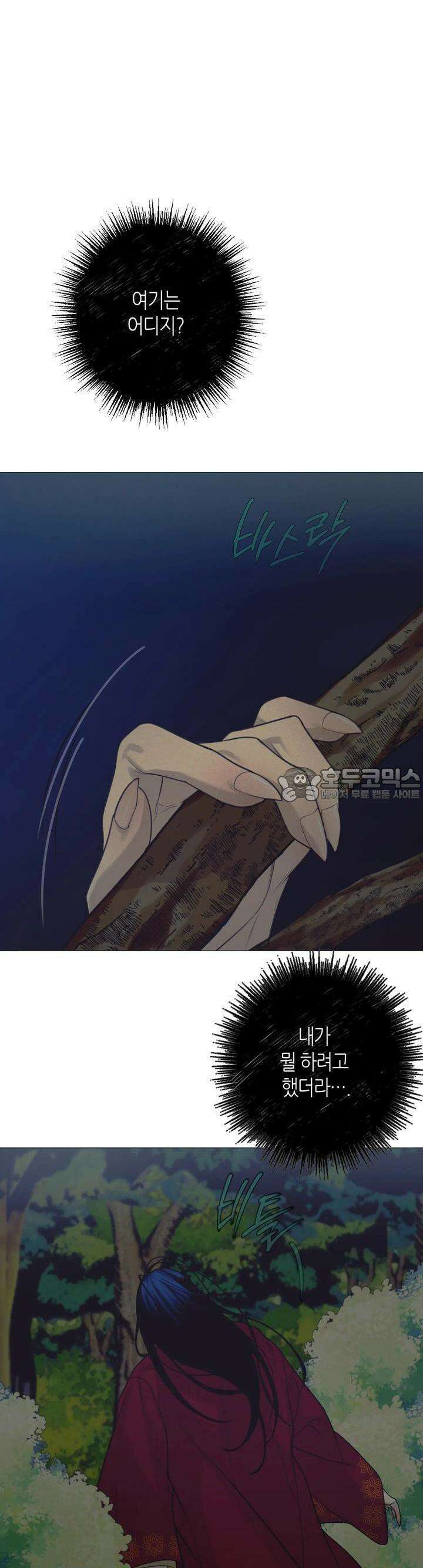 산가지는 도깨비의 꿈을 꾼다 5화  불편한 공생(1) 2