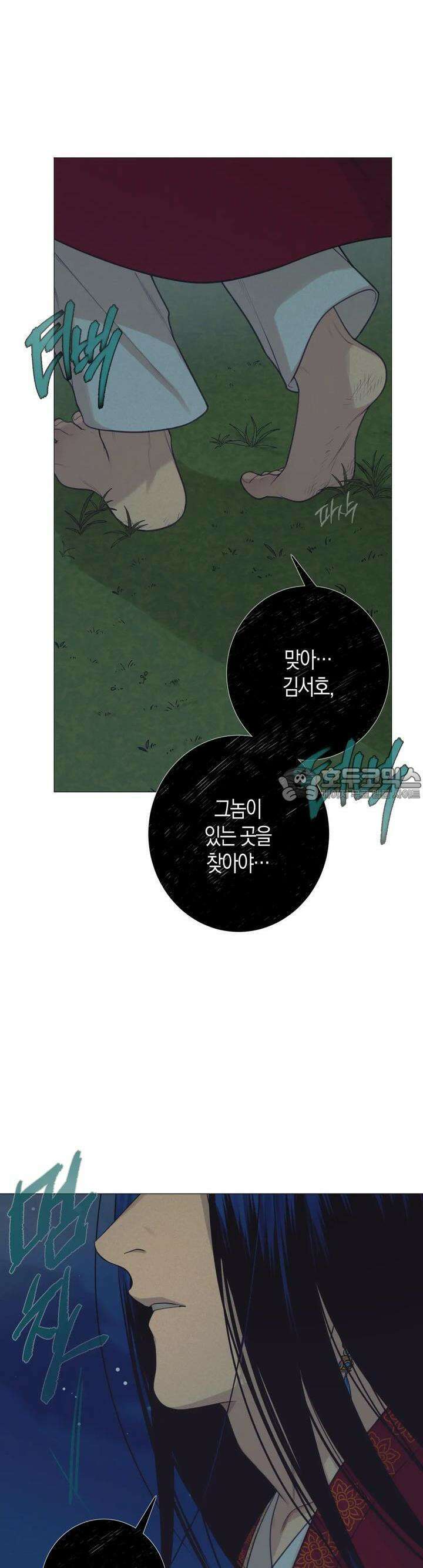 산가지는 도깨비의 꿈을 꾼다 5화  불편한 공생(1) 5