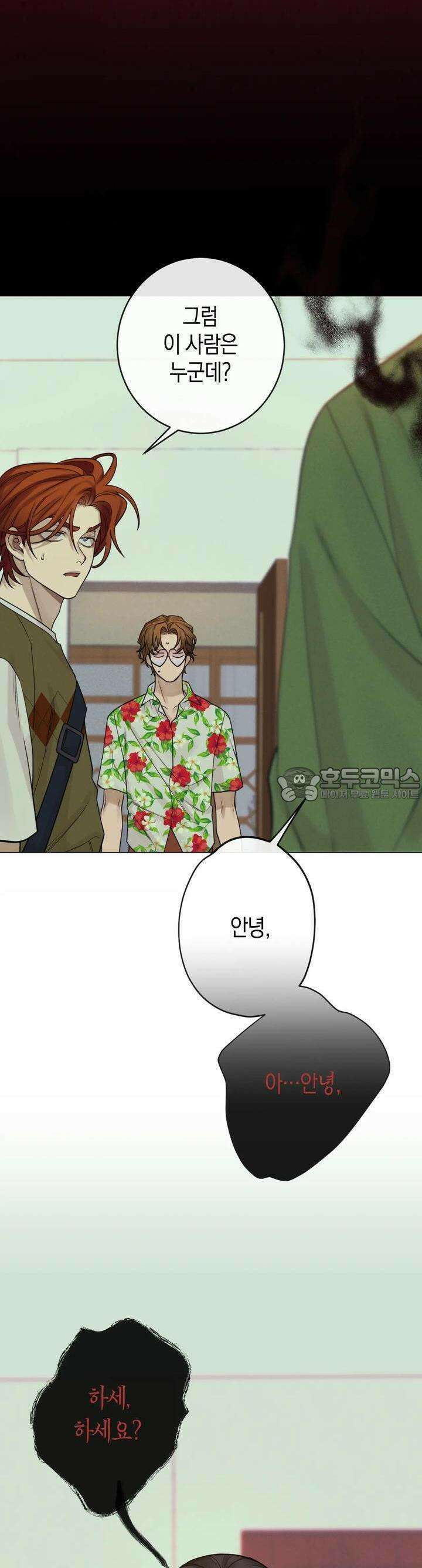 산가지는 도깨비의 꿈을 꾼다 10화  어떤 의뢰(3) 3