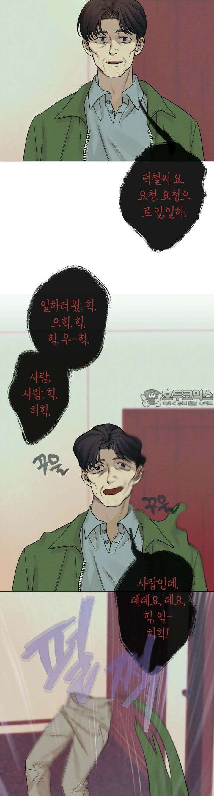 산가지는 도깨비의 꿈을 꾼다 10화  어떤 의뢰(3) 4