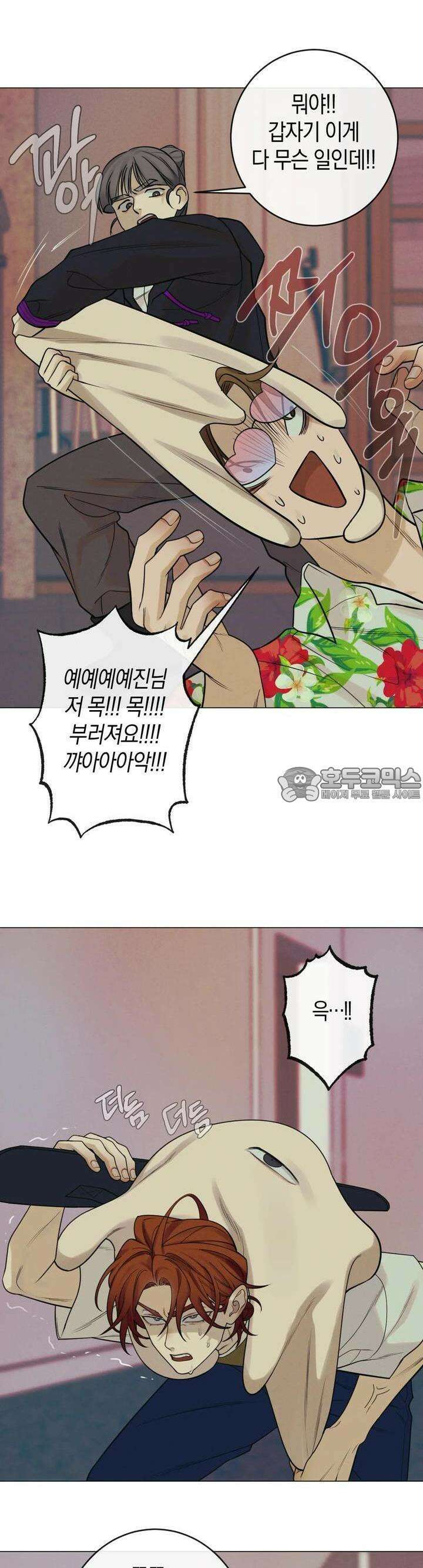 산가지는 도깨비의 꿈을 꾼다 10화  어떤 의뢰(3) 8