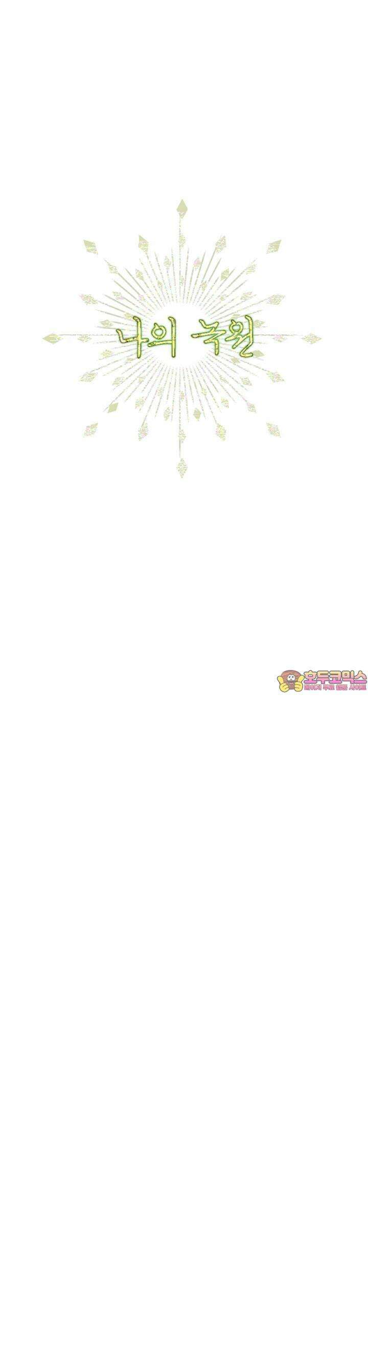 나의 녹원 2화 1