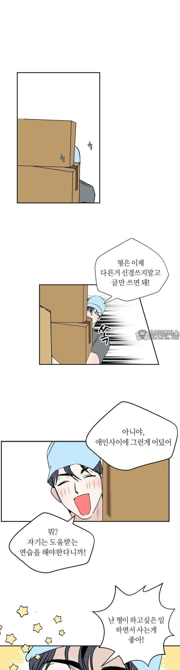 나의 녹원 2화 2