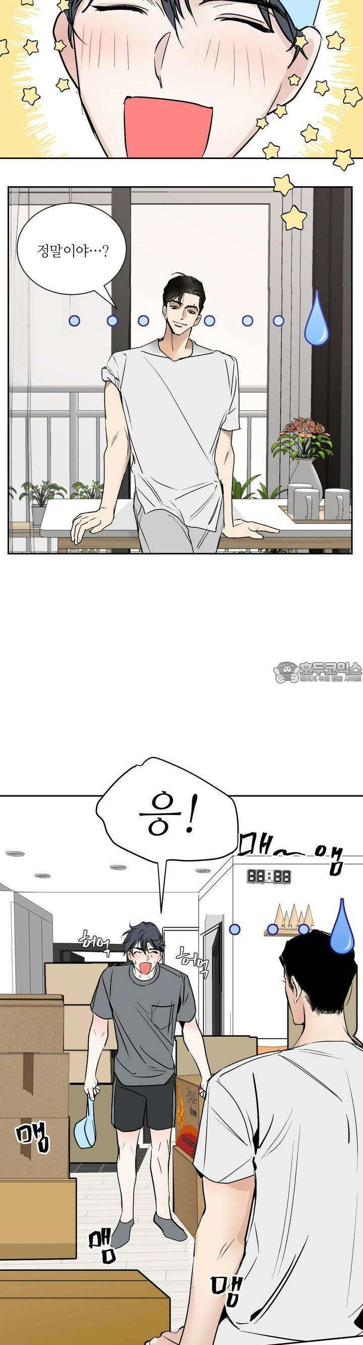 나의 녹원 2화 3