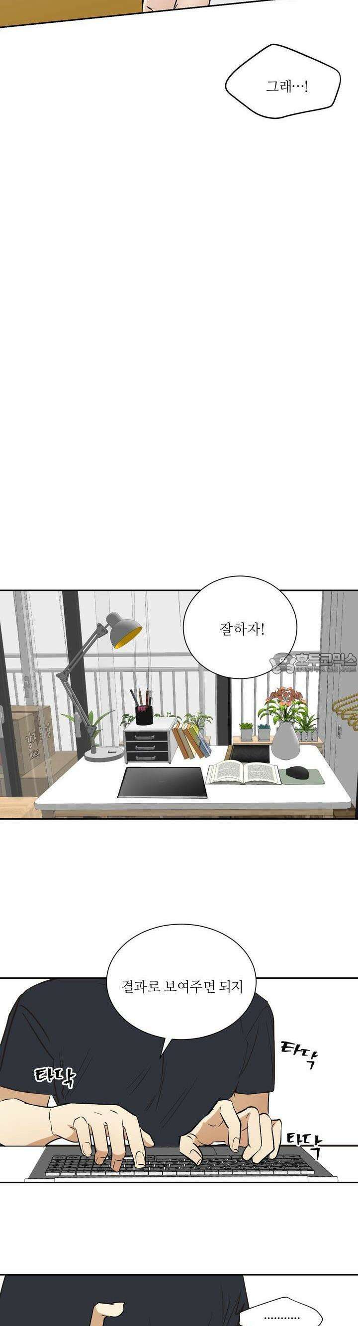 나의 녹원 2화 4