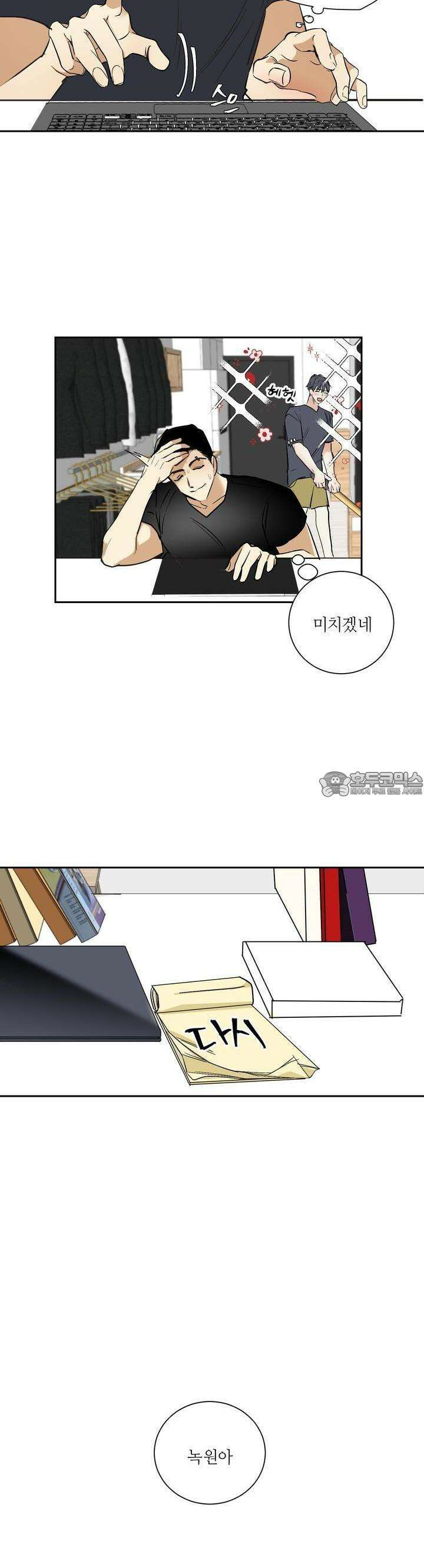 나의 녹원 2화 5