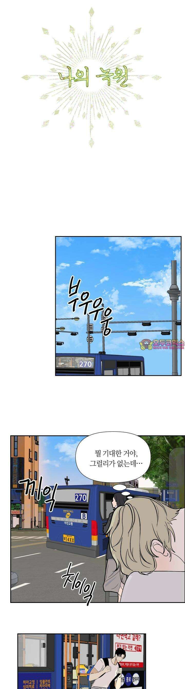 나의 녹원 7화 1