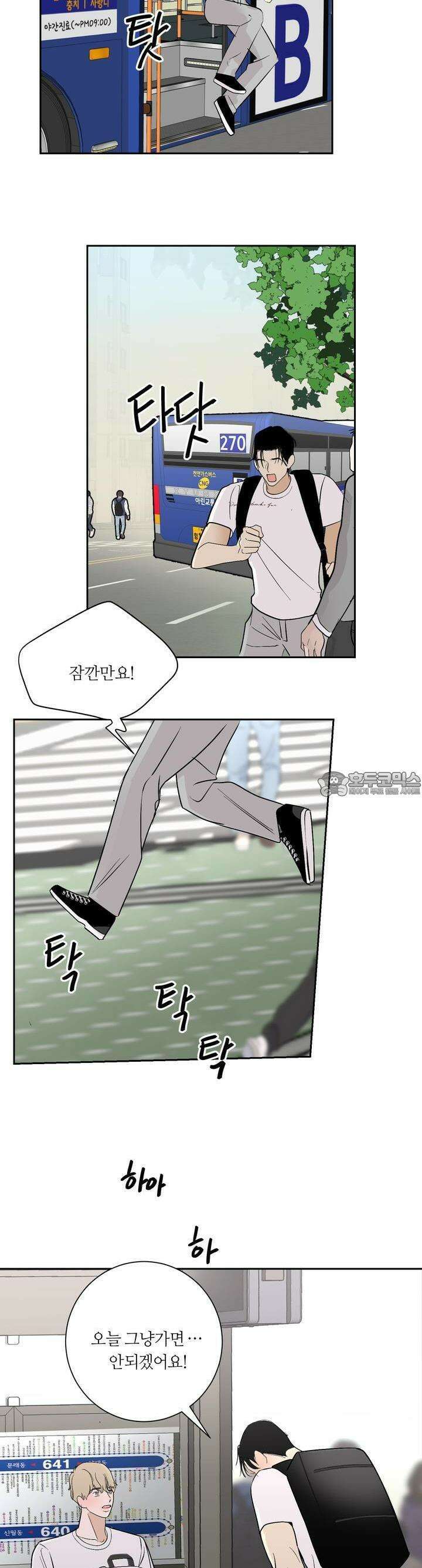 나의 녹원 7화 2