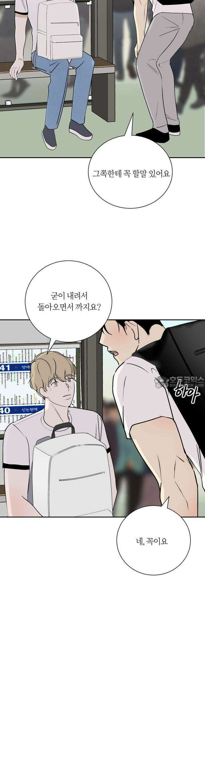 나의 녹원 7화 3