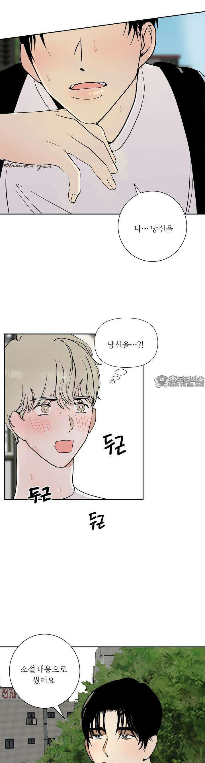나의 녹원 7화 4