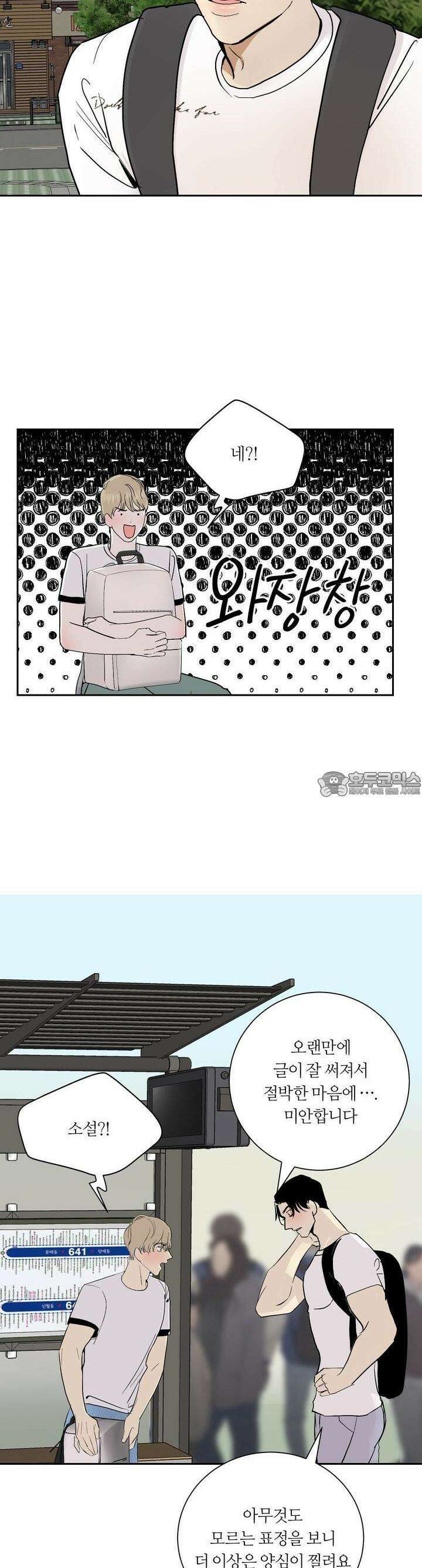 나의 녹원 7화 5