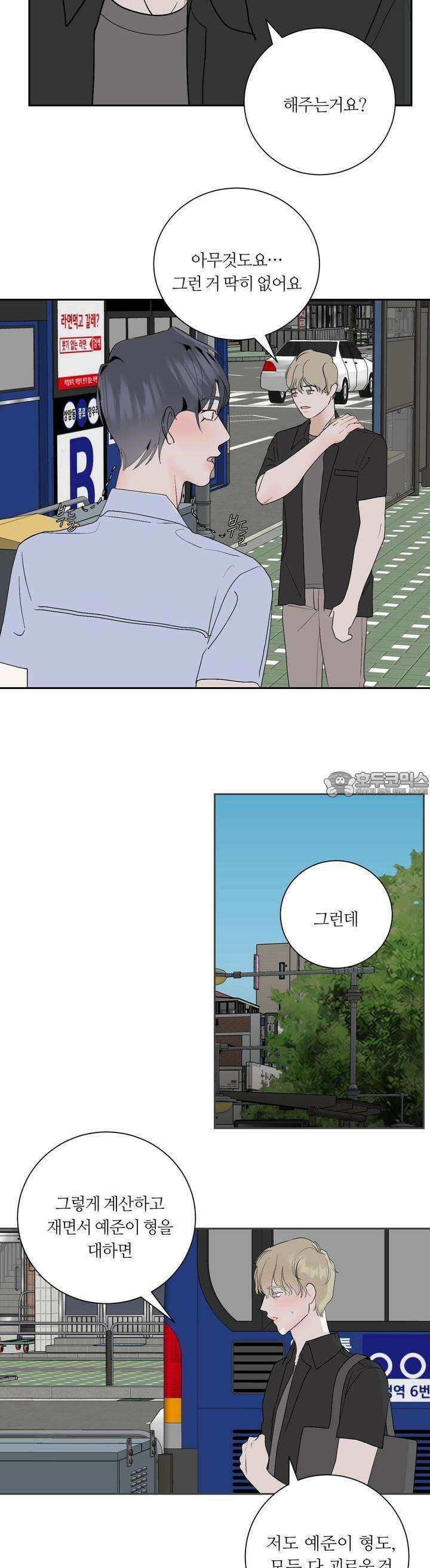 나의 녹원 9화 2