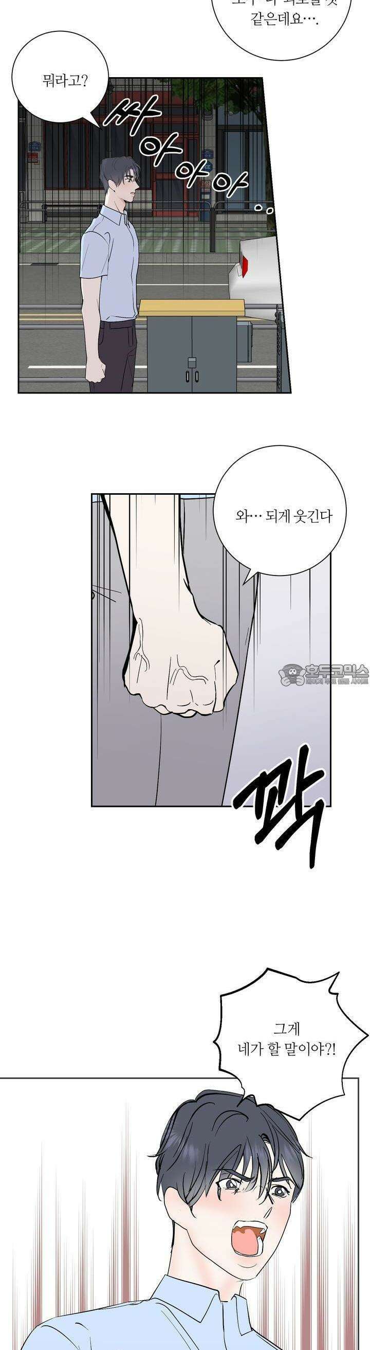 나의 녹원 9화 3