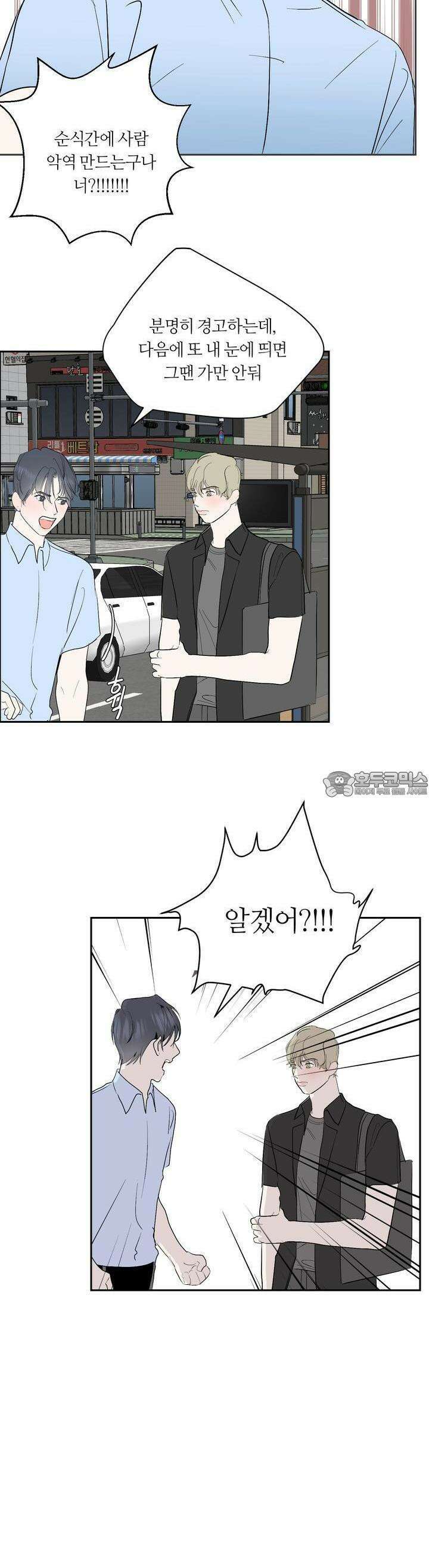 나의 녹원 9화 4