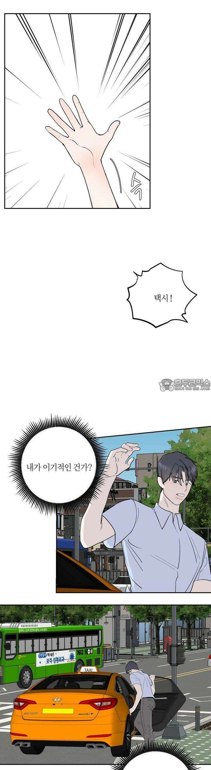 나의 녹원 9화 5
