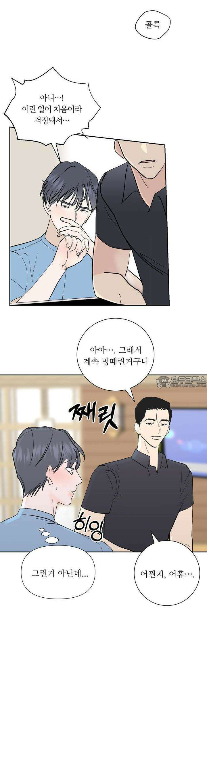 나의 녹원 11화 3