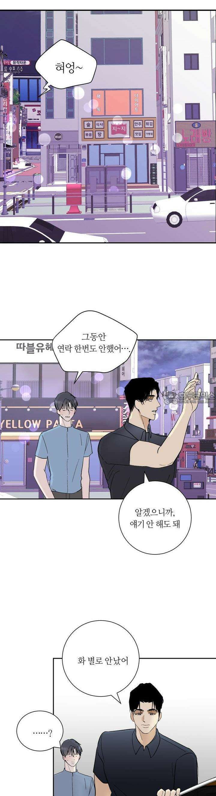 나의 녹원 11화 4
