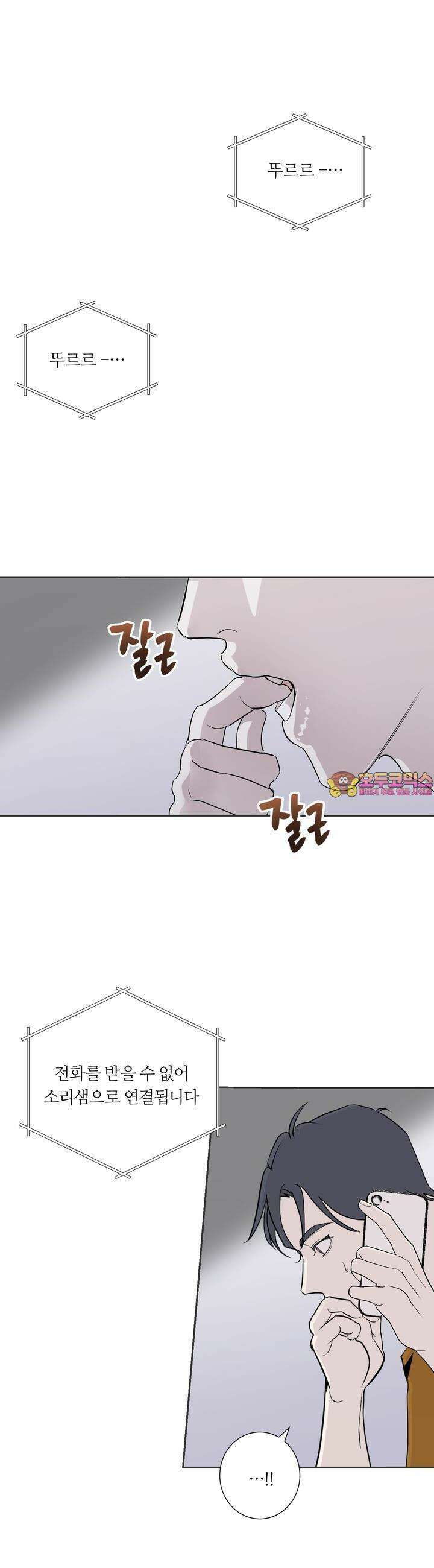 나의 녹원 15화 1