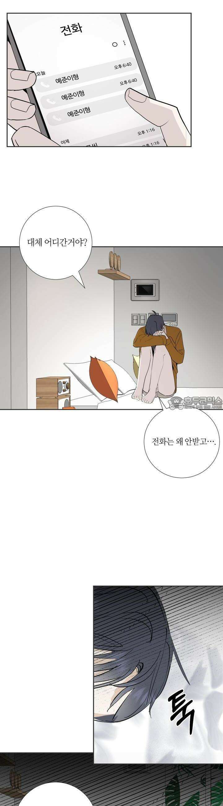 나의 녹원 15화 2