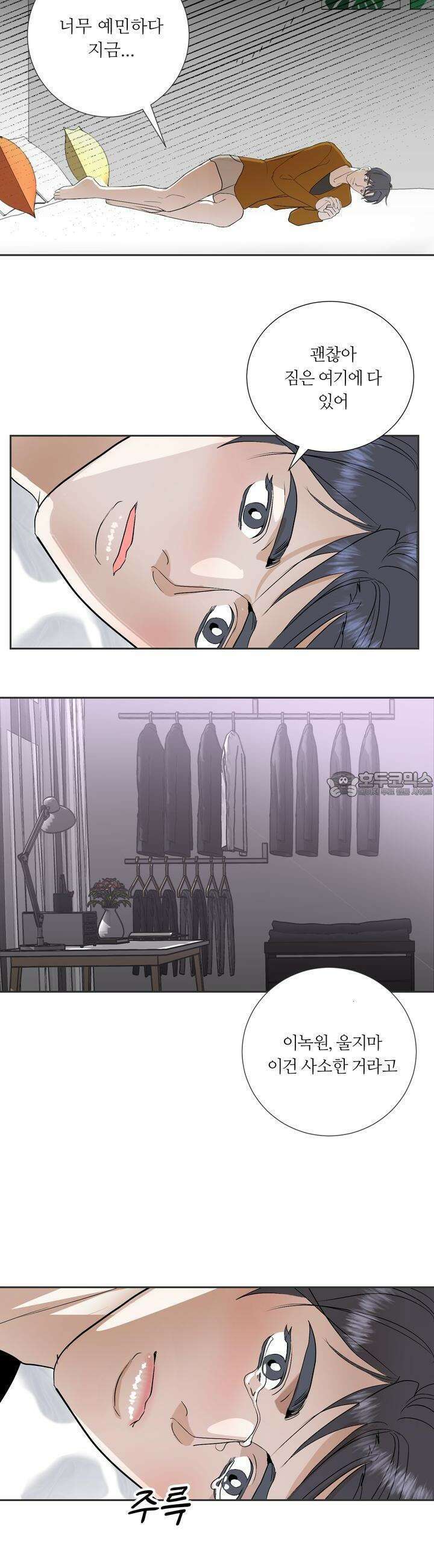 나의 녹원 15화 3
