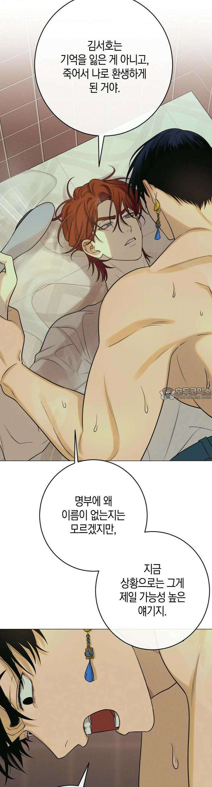 산가지는 도깨비의 꿈을 꾼다 23화 두 사람(2) 4