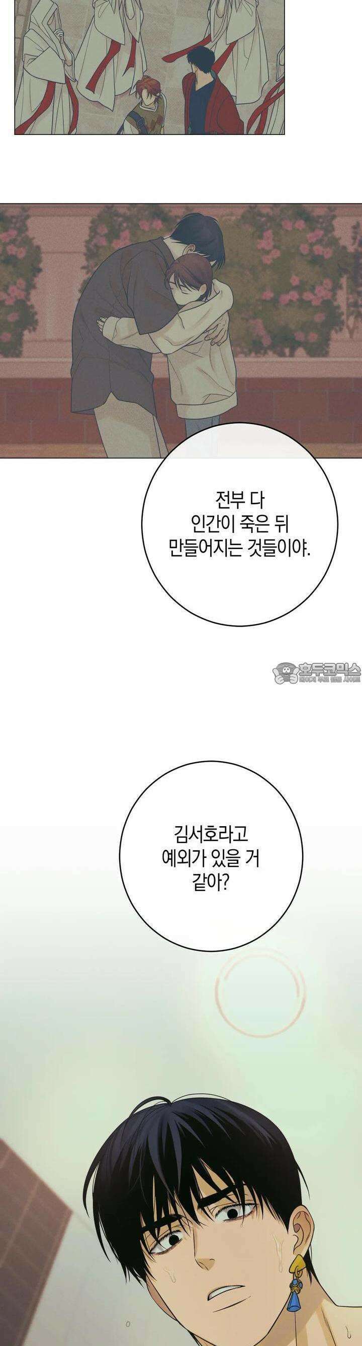 산가지는 도깨비의 꿈을 꾼다 23화 두 사람(2) 6