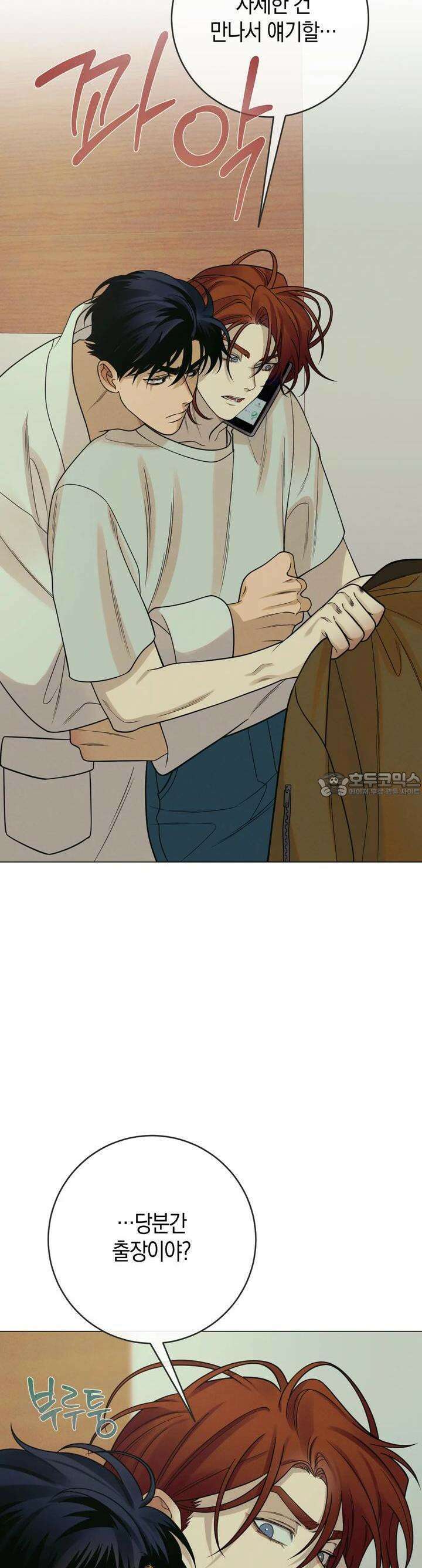 산가지는 도깨비의 꿈을 꾼다 27화 잃어버린 것(1) 4
