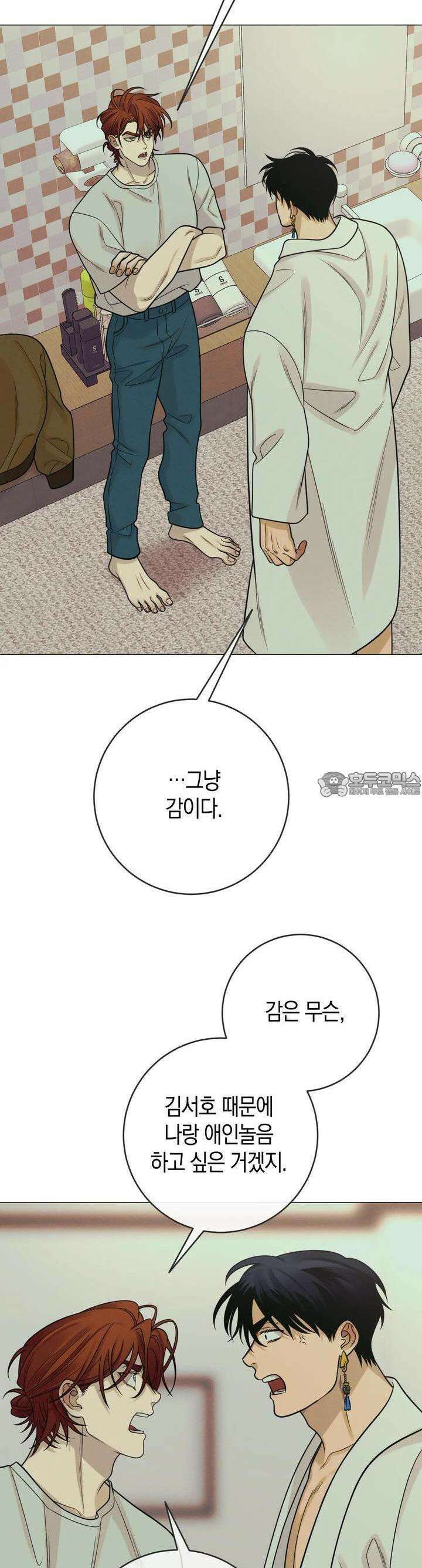 산가지는 도깨비의 꿈을 꾼다 27화 잃어버린 것(1) 8
