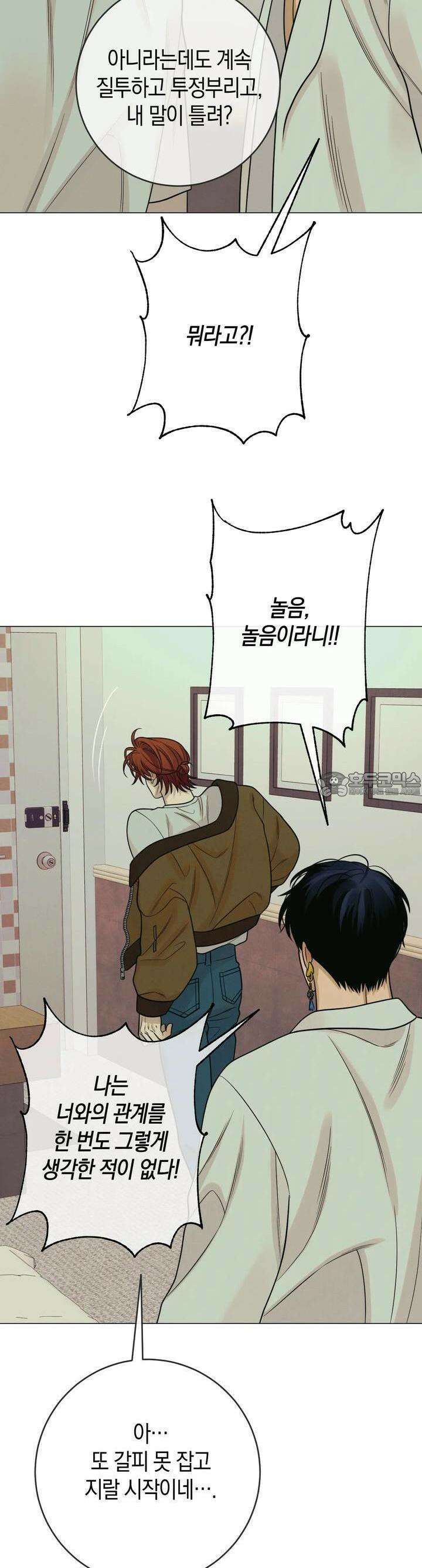 산가지는 도깨비의 꿈을 꾼다 27화 잃어버린 것(1) 9