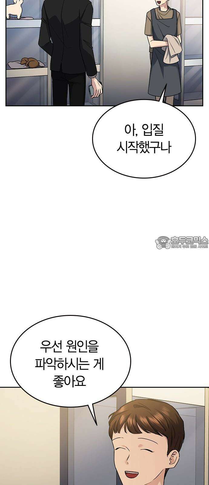 잘 헤어지는 방법 7화: 신데렐라 3