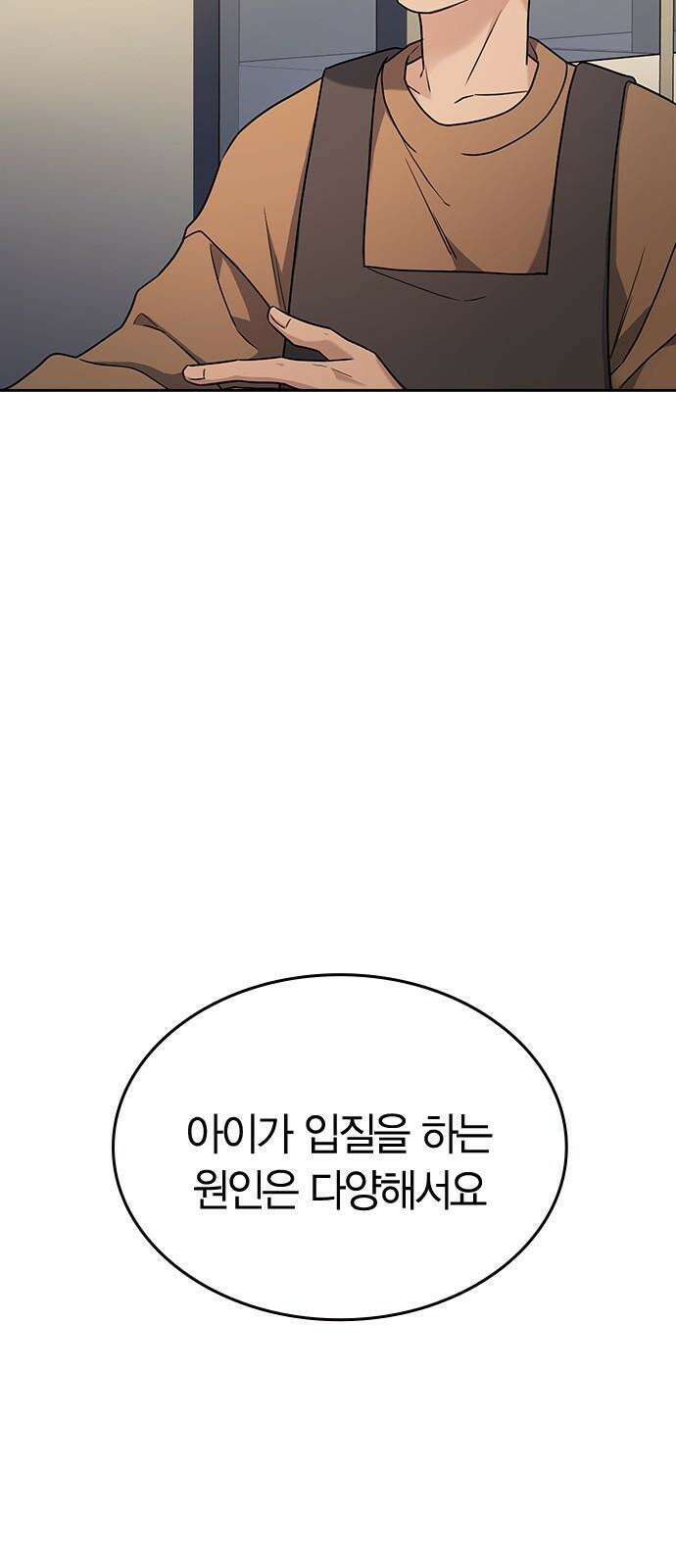 잘 헤어지는 방법 7화: 신데렐라 4