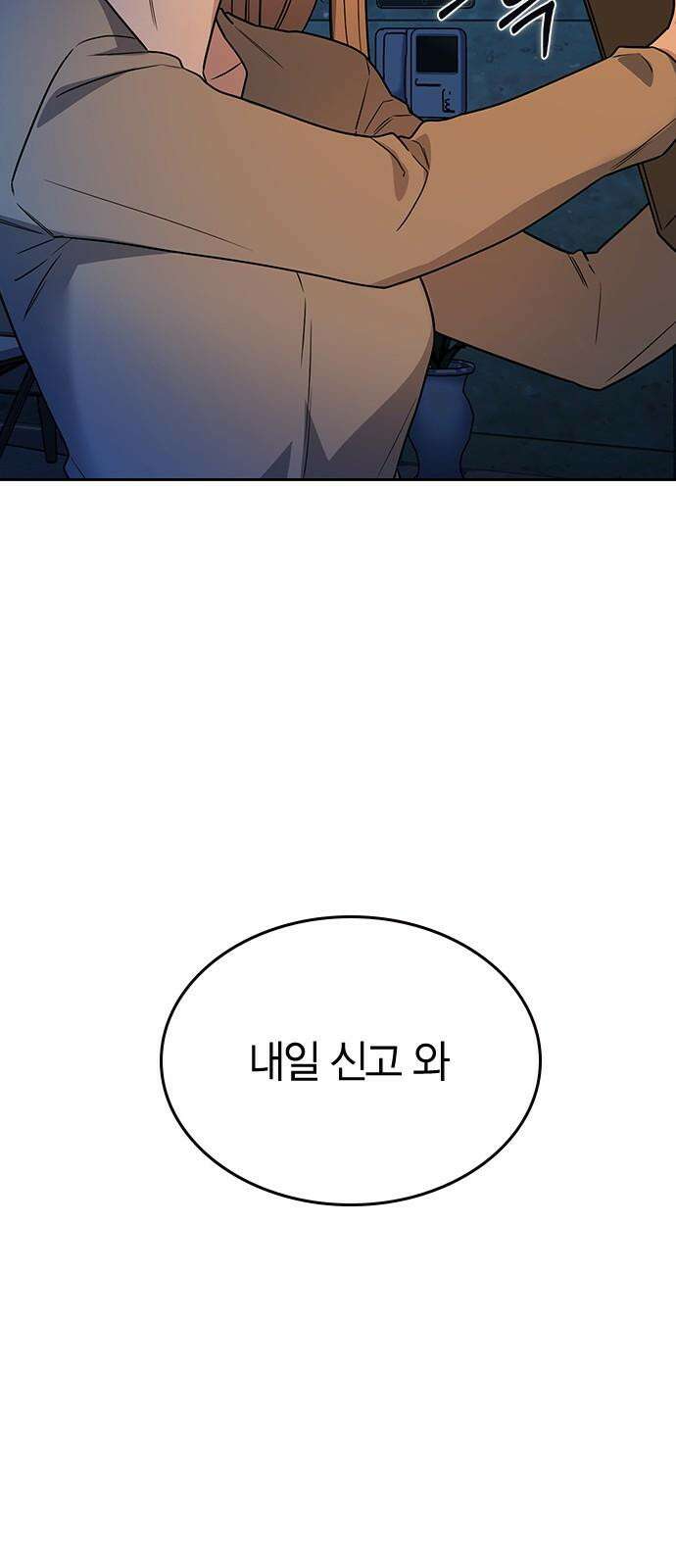 잘 헤어지는 방법 7화: 신데렐라 17