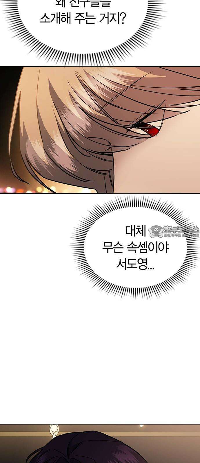 잘 헤어지는 방법 7화: 신데렐라 27