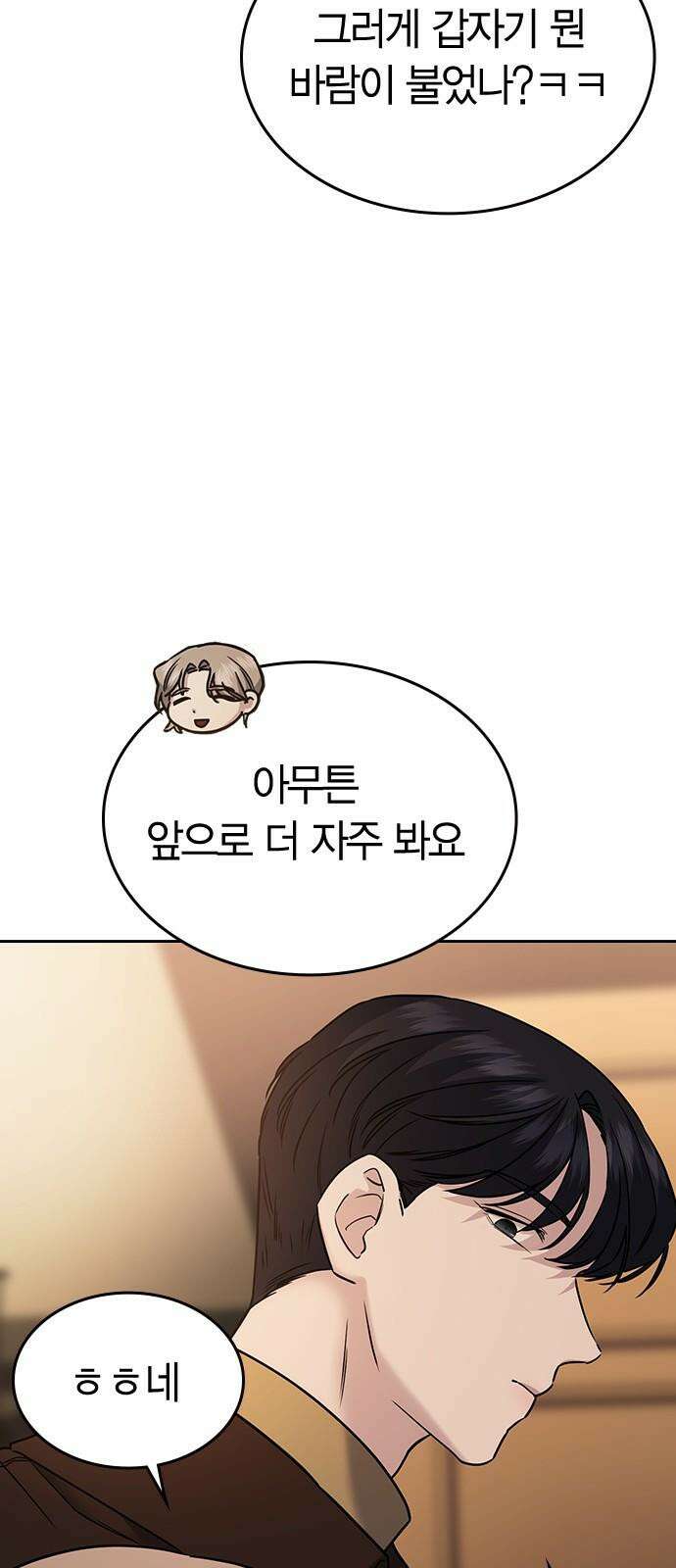 잘 헤어지는 방법 7화: 신데렐라 31
