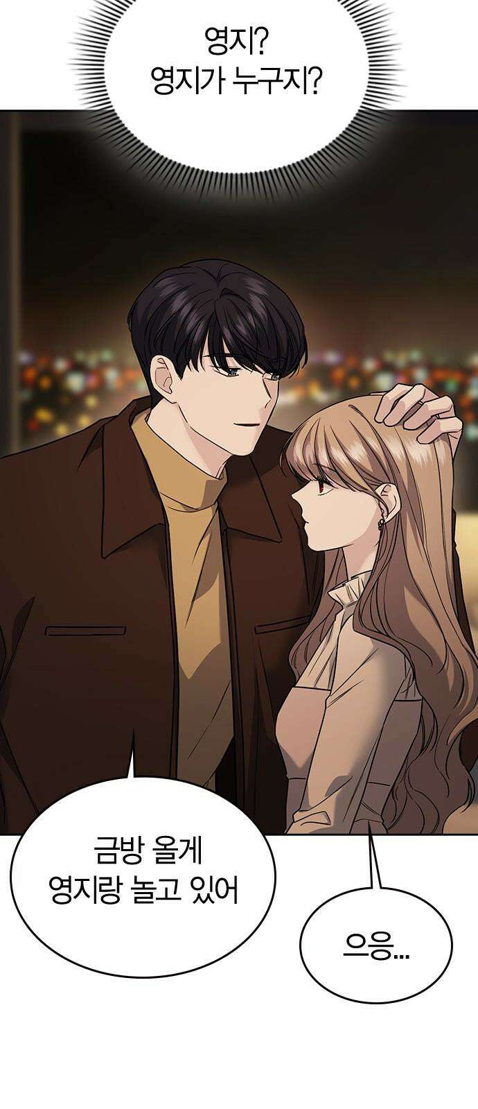 잘 헤어지는 방법 7화: 신데렐라 34