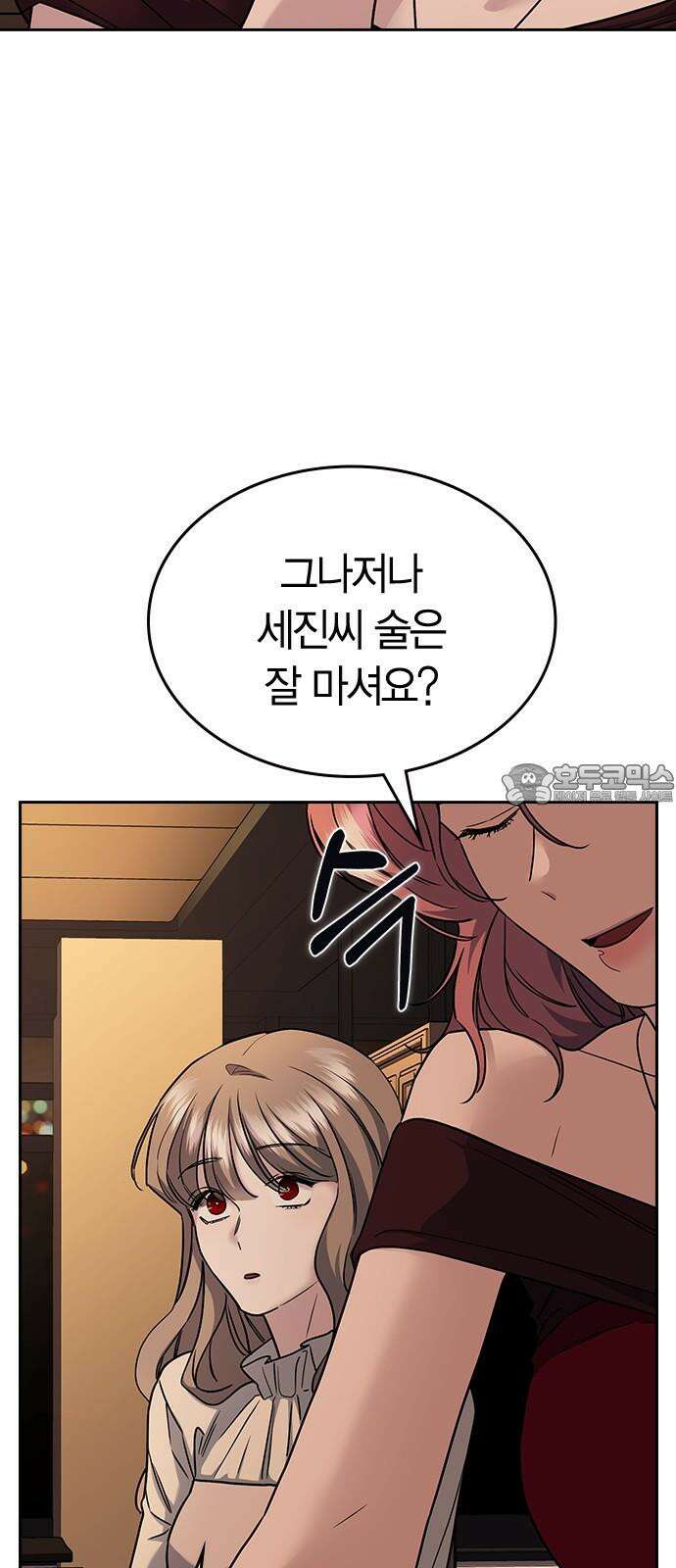 잘 헤어지는 방법 7화: 신데렐라 51