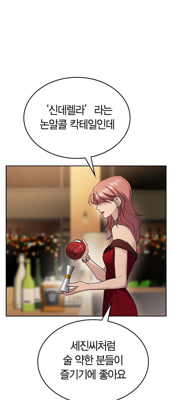 잘 헤어지는 방법 7화: 신데렐라 55