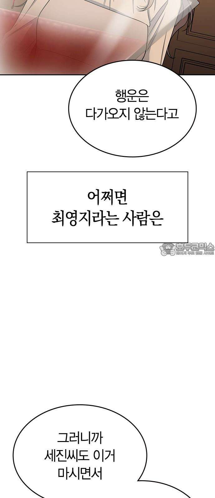 잘 헤어지는 방법 7화: 신데렐라 57
